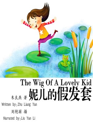 cover image of 妮儿的假发套